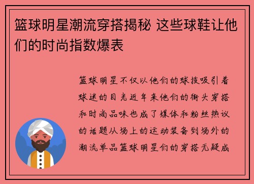 篮球明星潮流穿搭揭秘 这些球鞋让他们的时尚指数爆表