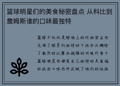 篮球明星们的美食秘密盘点 从科比到詹姆斯谁的口味最独特
